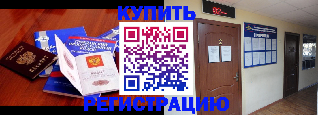 прописка законно в Самарской области