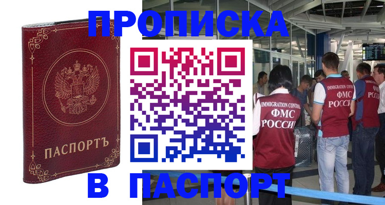 прописка от собственника в Самарской области