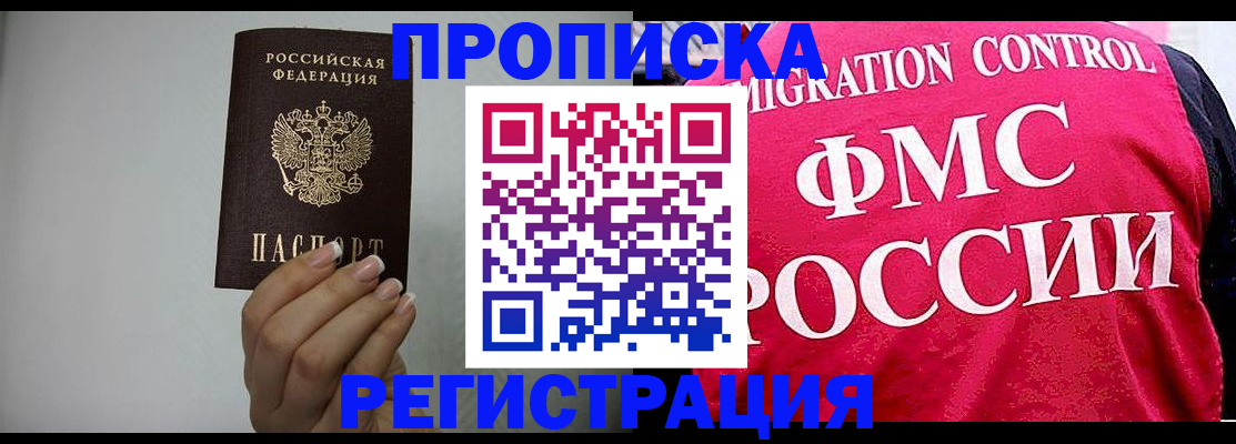 прописка в Самарской области